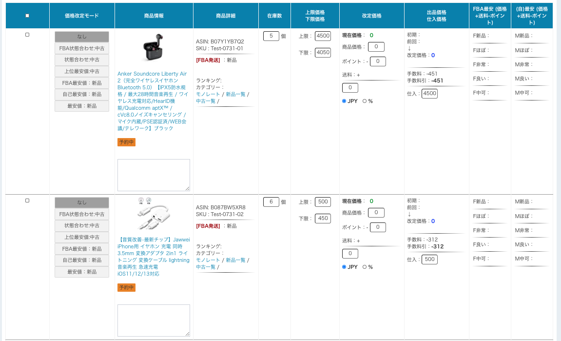 メロンマゾン紹介の詳細 メロンマゾン Amazon自動価格改定 販売管理ツール